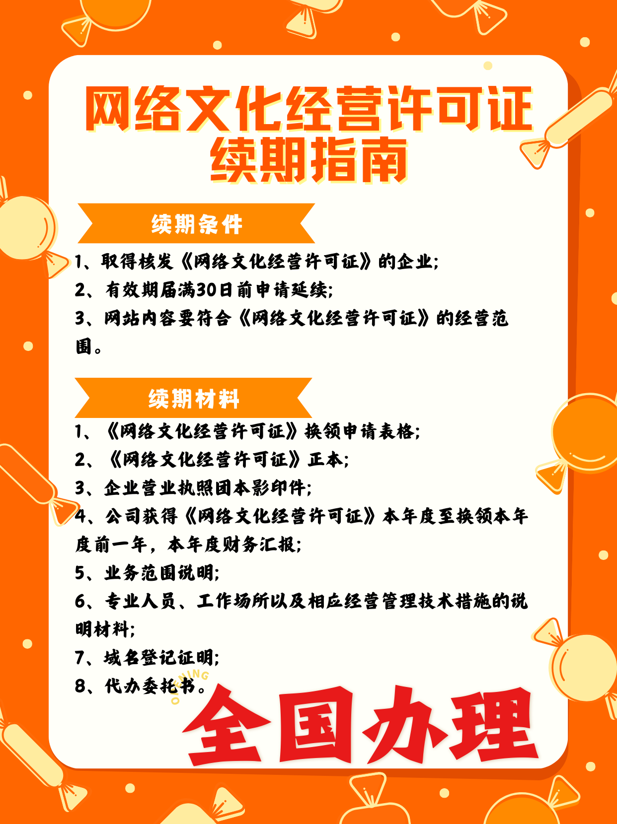 網絡文化經營許可證（文網文）業務范圍及辦理全攻略